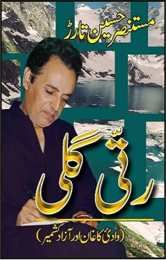 Ratti Galli Wadi Kaghan Aur Azad Kashmir